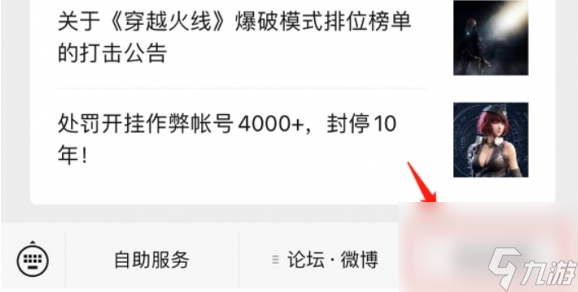 《cf》解冻账号方法介绍