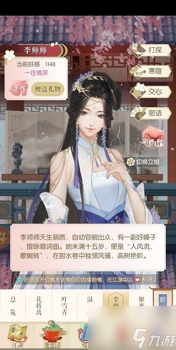 遇見逆水寒和田玉石送給哪個女角色，上等奇物的收益情況