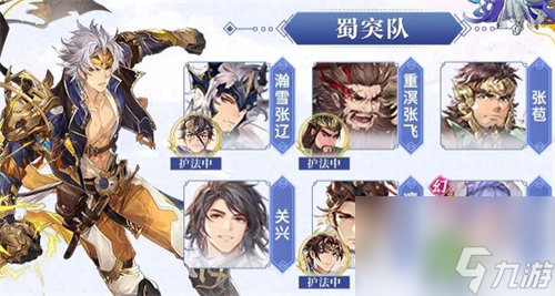 三国志幻想大陆蜀突队怎么玩 三国志幻想大陆蜀突队玩法攻略