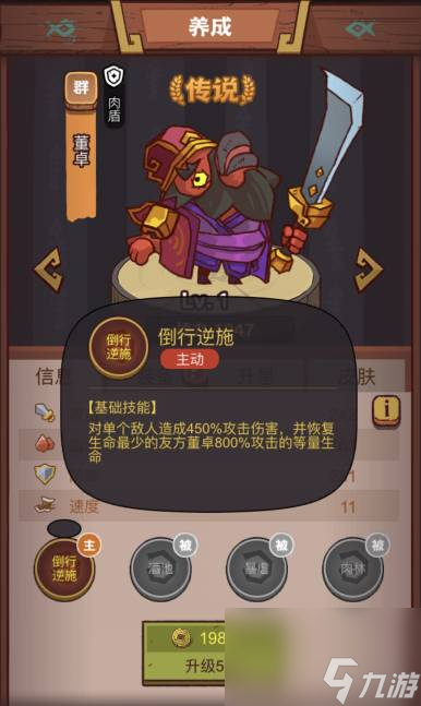 咸鱼之王俱乐部陆逊打法攻略