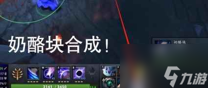 《dota2》奶酪块合成方法介绍