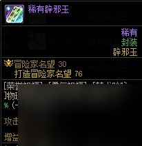2023DNF辟邪玉有哪些（dnf买什么辟邪玉比较好）