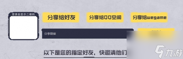 《cf》超級神器活動邀請人方法