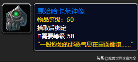 魔兽世界原始哈卡莱神像哪里掉落？祖尔格拉布附魔详细介绍「知识库」