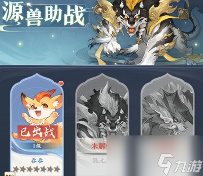元尊手游源兽助战怎么玩 具体玩法介绍