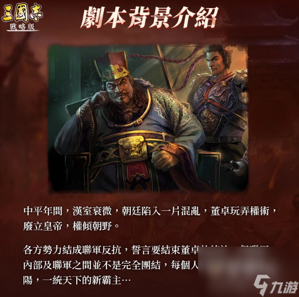 《三国志・战略版》新手体验全面提升 全新重启S1赛季 反董卓联盟 重磅更新!