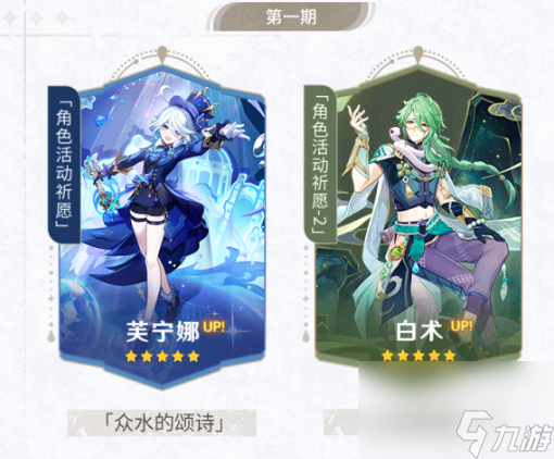 原神4.2版本活动祈愿有哪些角色,原神4.2版本活动祈愿角色一览