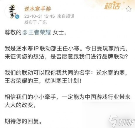 逆水寒手游王者荣耀联动是真的吗逆水寒王者荣耀寒王计划联动预测