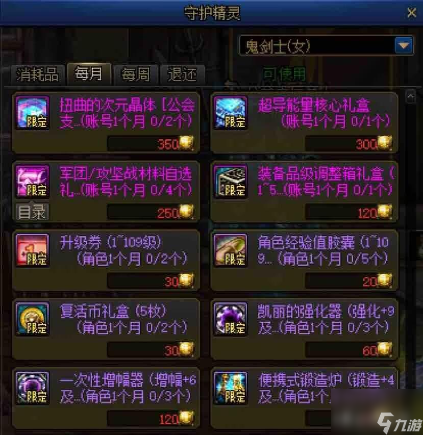 2023dnf公会商店最新介绍（dnf公会硬币怎么刷）