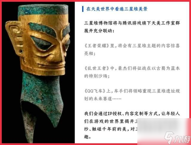 王者荣耀联名三星堆，千年文明进入王者峡谷，鬼谷子、女