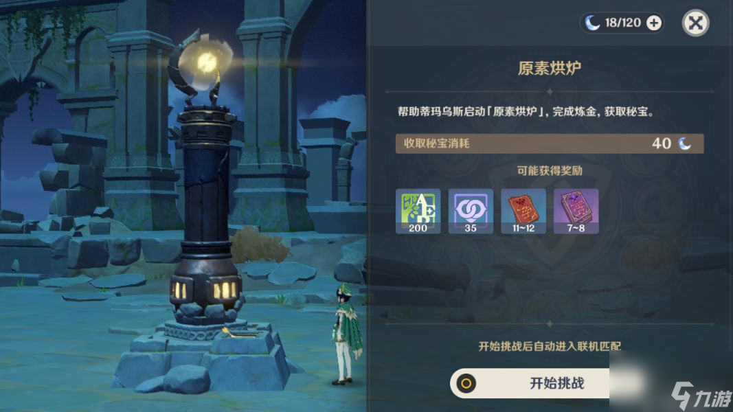 原神元素烘炉奖励一览