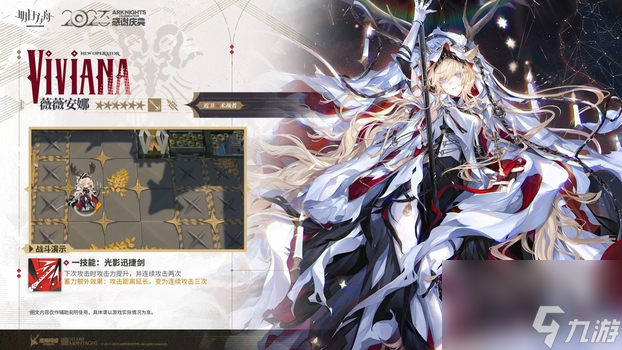 明日方舟4.5周年六星陪跑干员薇薇安娜技能介绍