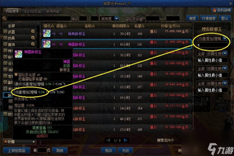 2023DNF辟邪玉有哪些（dnf买什么辟邪玉比较好）