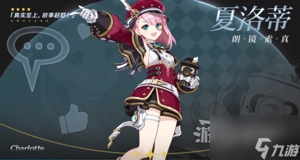 《原神》4.2新角色夏洛蒂技能介绍 夏洛蒂有什么技能