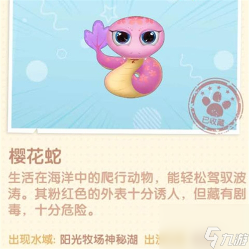 究竟在哪里能钓到 摩尔庄园手游樱花蛇怎么得