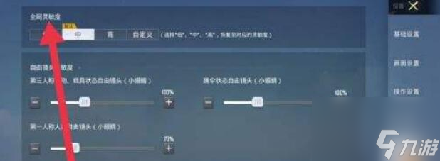和平精英灵敏度怎么调最稳 2022最稳灵敏度设置