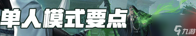 逆水寒：牧野弥英雄难度技能解析&通关思路分享