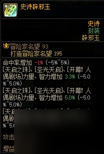 2023DNF辟邪玉有哪些（dnf买什么辟邪玉比较好）