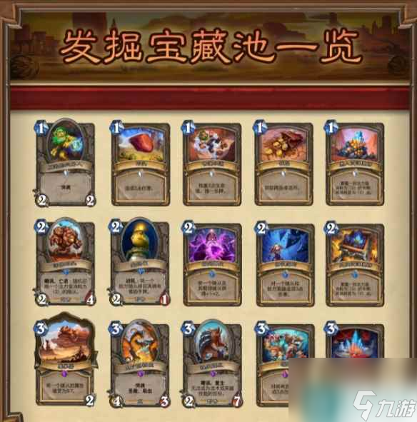 《炉石传说》决战荒芜之地新卡作用说明