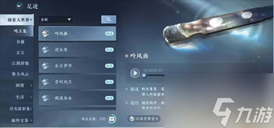 逆水寒手游鳴玉集六州歌頭獲取位置在哪 獲取位置