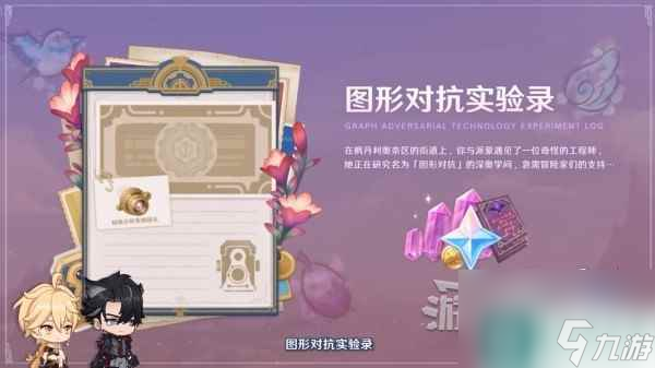 《原神》4.2版本活动及奖励汇总 4.2有什么活动