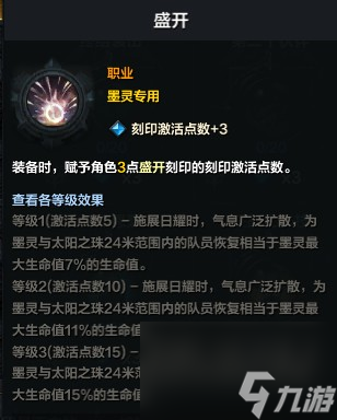 《命运方舟》墨灵职业简介