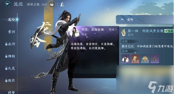 《逆水寒手游》困困龙配饰获取方法