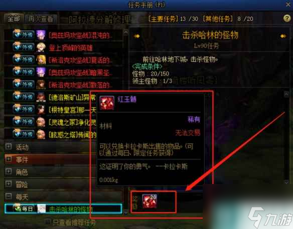《dnf》红玉髓获得方法介绍