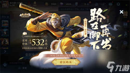 86猴子皮肤点券价格介绍 王者荣耀孙悟空孙行者多少钱
