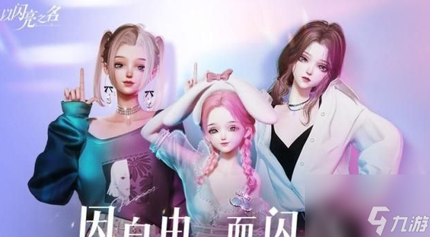 <a id='link_pop' class='keyword-tag' href='https://www.9game.cn/yslzm/'>以闪亮之名</a>银彩藤歌礼包怎么样
