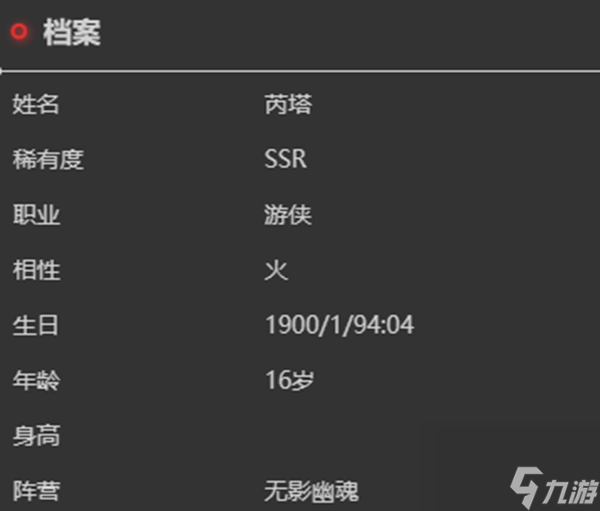 依露希尔星晓芮塔角色介绍