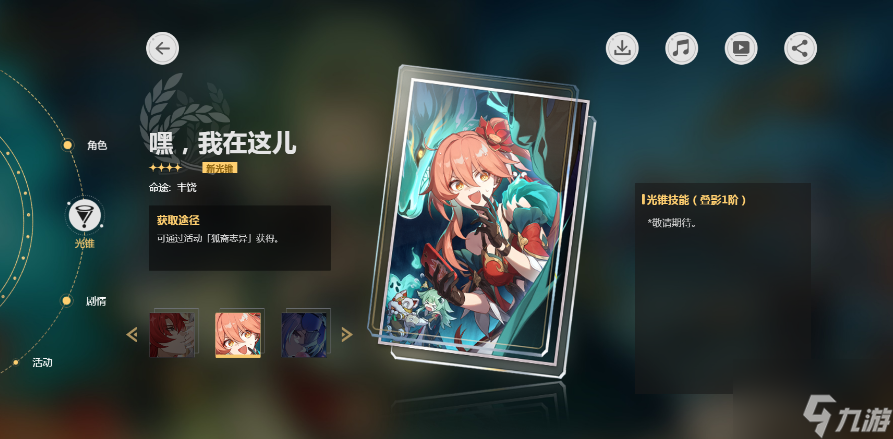 崩坏星穹铁道1.5版本新内容汇总 新角色、剧情、活动等一览