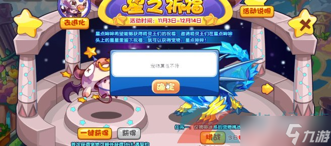 《洛克王國》星之祈?；顒油娣?></p> 
<p>2、在活動期間玩家們需要獲取8次祝福才可以完成活動，<strong><span style=