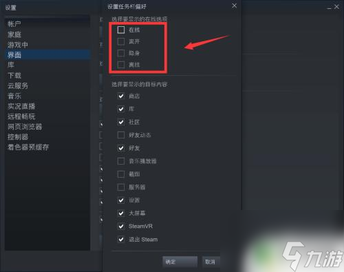 怎么修改steam正在進(jìn)行游戲 Steam在線狀態(tài)設(shè)置步驟