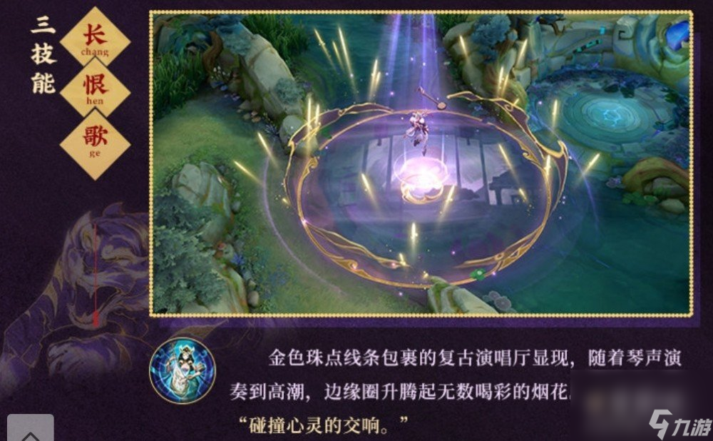 《王者荣耀》杨玉环寅虎心曲皮肤技能特效介绍
