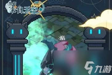 黑猫来自天空采矿区域BOSS介绍 主要魔物类型