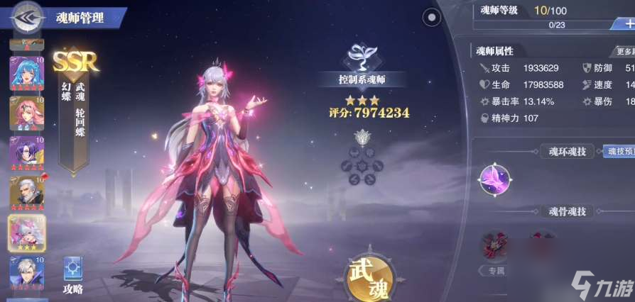 《斗罗大陆 魂师对决》幻蝶魂环选择建议