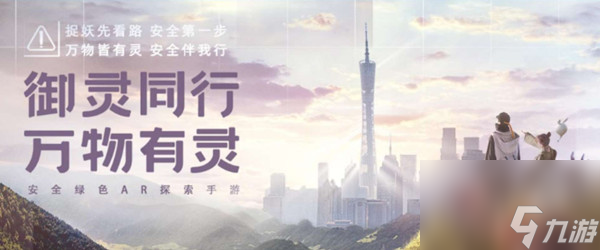 一起来捉妖最初的标语是什么？