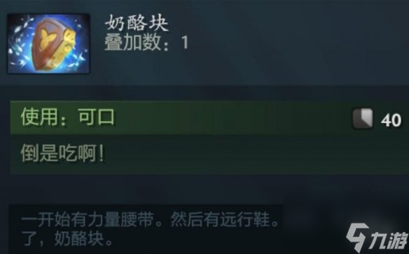 《dota2》奶酪块指令一览