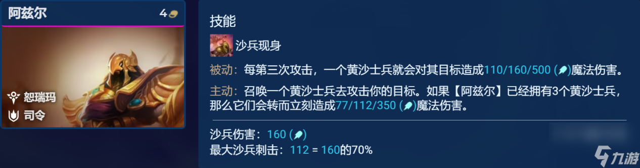 金铲铲之战诺克转沙皇阵容玩法攻略