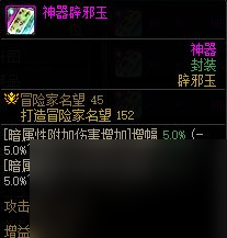 2023DNF辟邪玉有哪些（dnf买什么辟邪玉比较好）