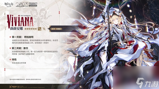 明日方舟4.5周年六星陪跑干员薇薇安娜技能介绍