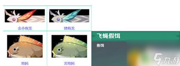 原神鱼爱吃什么饵 原神钓鱼鱼饵可以用来钓哪些鱼类