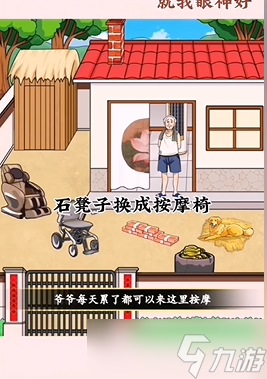 就我眼神好看望爷爷关卡攻略
