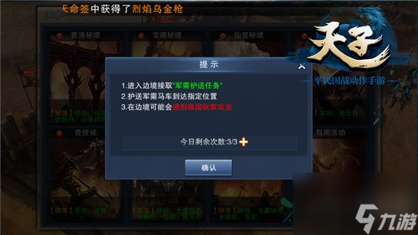 天子手游国战训练指南 秘境玩法详细解析