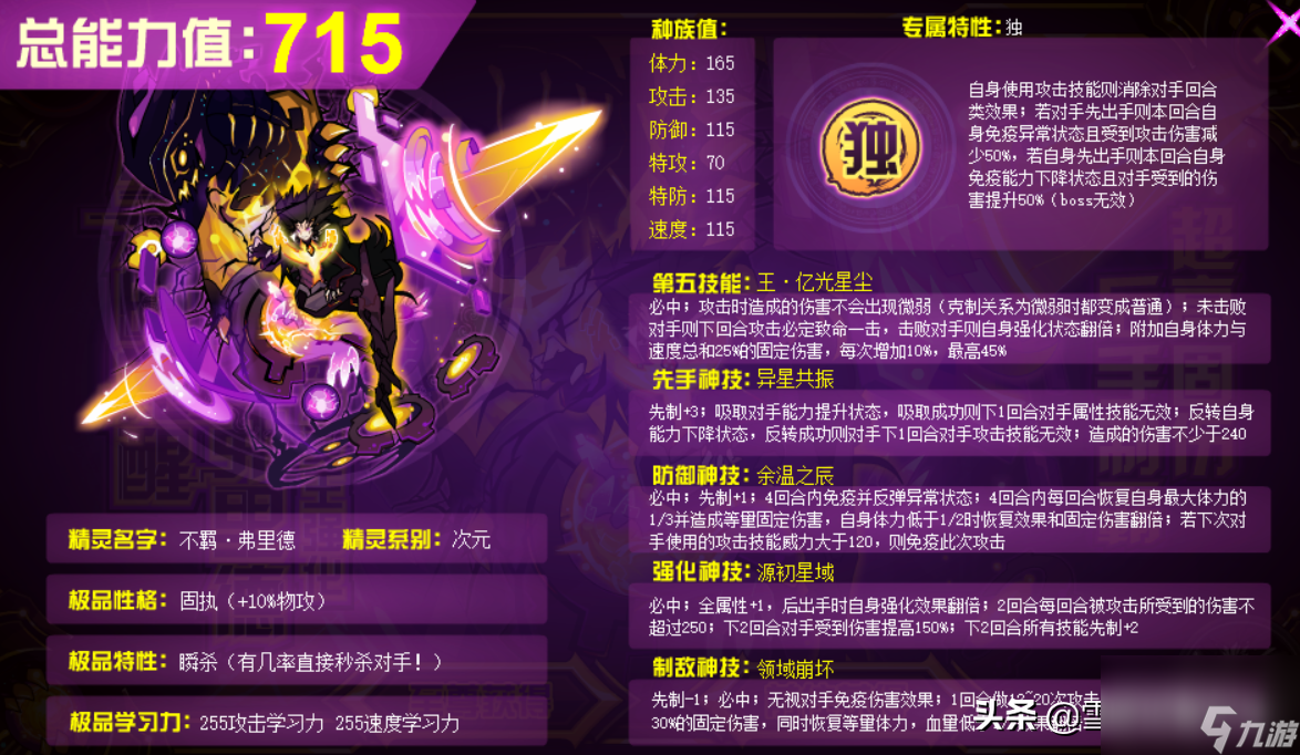 赛尔号迈尔斯技能介绍（赛尔号英雄实力排行榜）