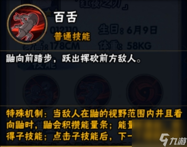 火影忍者：教你怎么玩宇智波鼬【红夜之刃】的技能