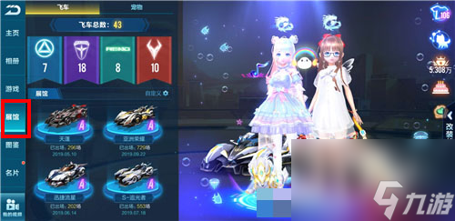 展馆赛车宠物查看方法 qq飞车手游展馆怎么看