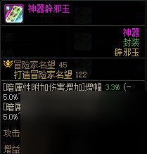 2023DNF辟邪玉有哪些（dnf买什么辟邪玉比较好）
