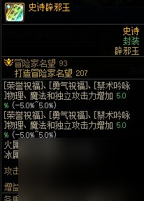2023DNF辟邪玉有哪些（dnf买什么辟邪玉比较好）